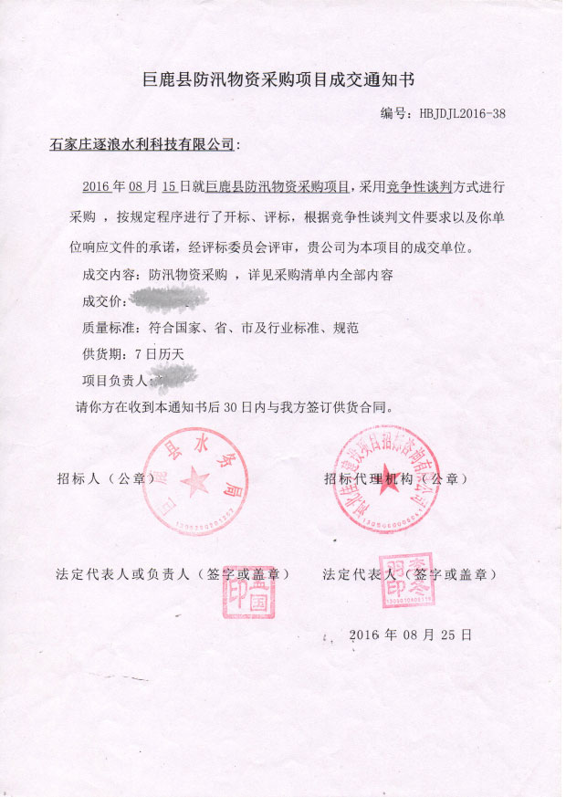 防汛物資標書